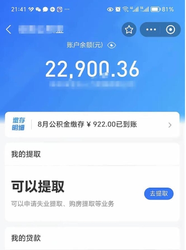 洛阳代提公积金怎么收费（代提公积金多少费用）